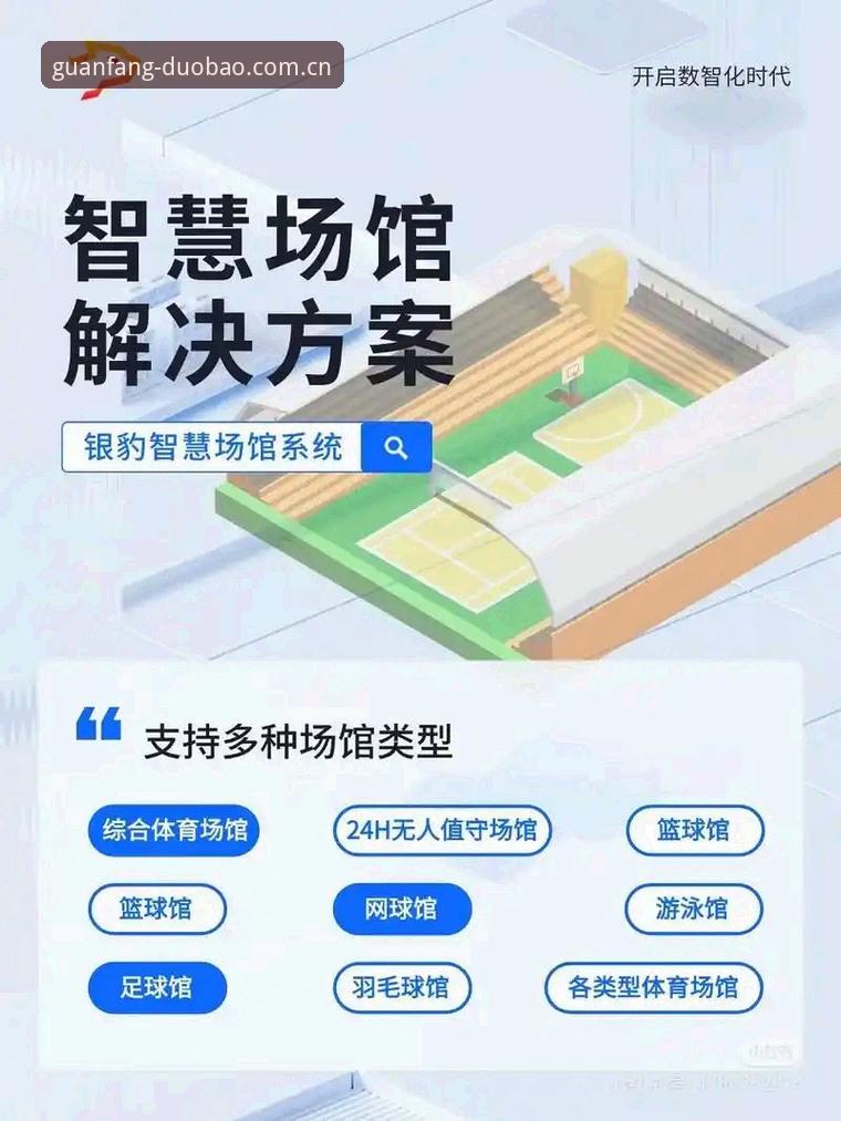 多宝体育app下载 vs 普通体育平台：哪个更适合你的观赛需求？