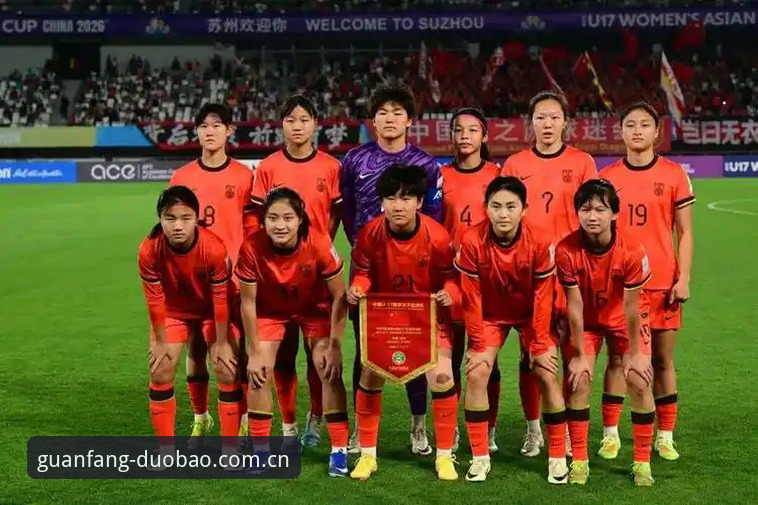 U17世界杯抽签揭晓，中国男女足挑战强敌——多宝体育平台见证青春风暴最新动态